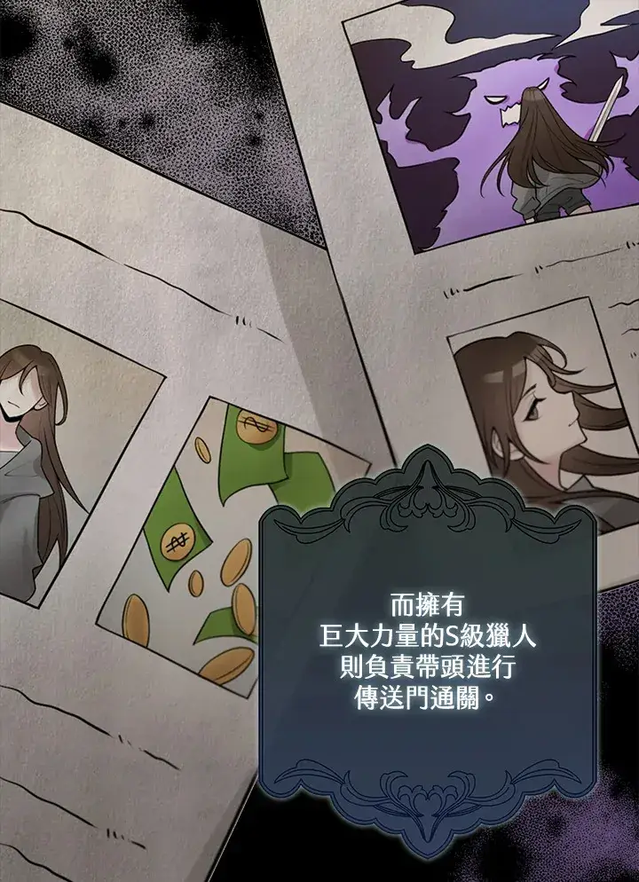漫画《S级虚弱小姐》序章第26张图