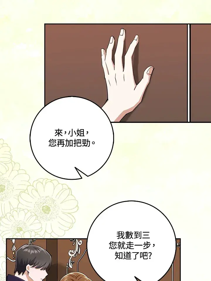 漫画《S级虚弱小姐》序章第3张图