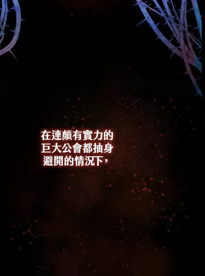 漫画《S级虚弱小姐》序章第32张图