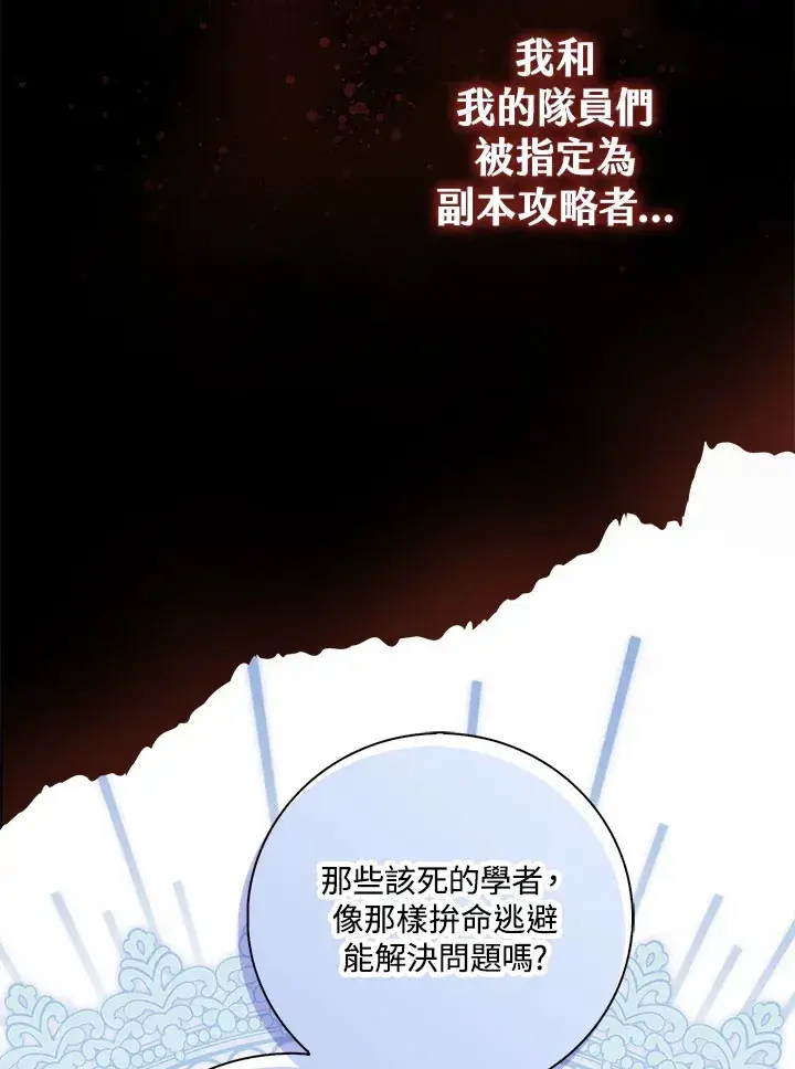 漫画《S级虚弱小姐》序章第33张图