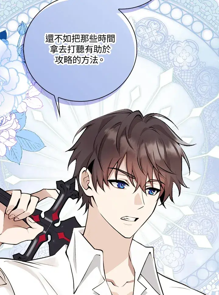 漫画《S级虚弱小姐》序章第34张图