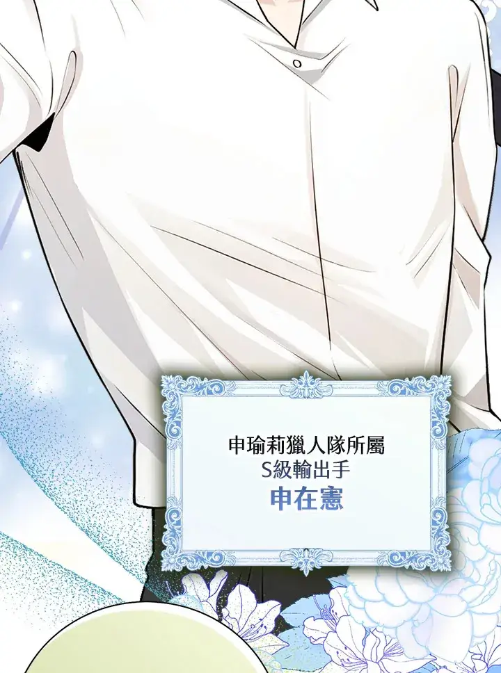 漫画《S级虚弱小姐》序章第35张图