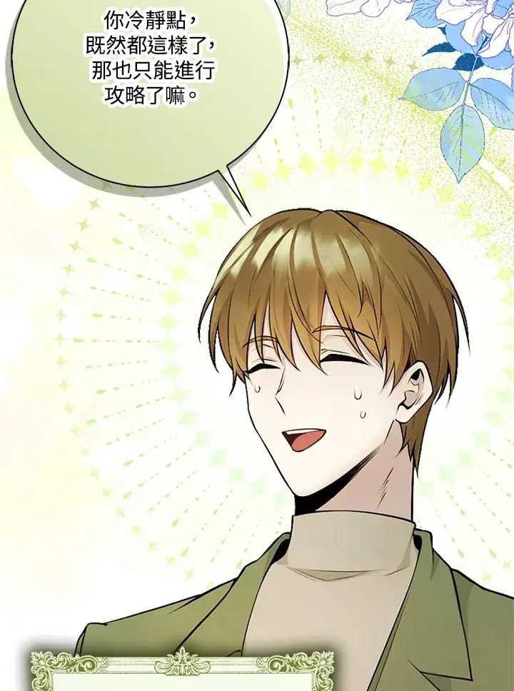 漫画《S级虚弱小姐》序章第36张图