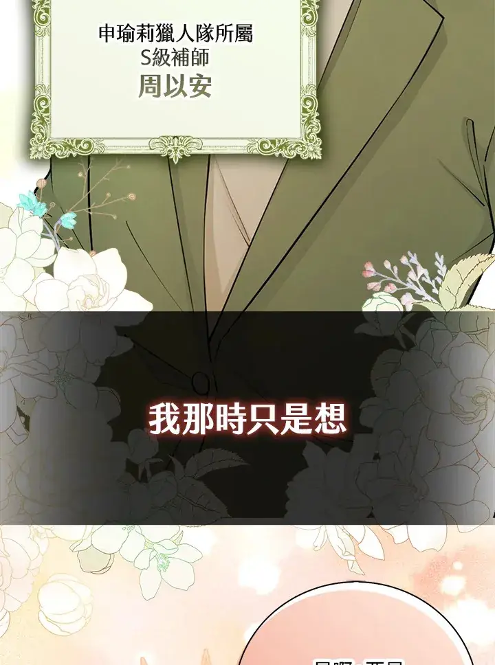 漫画《S级虚弱小姐》序章第37张图