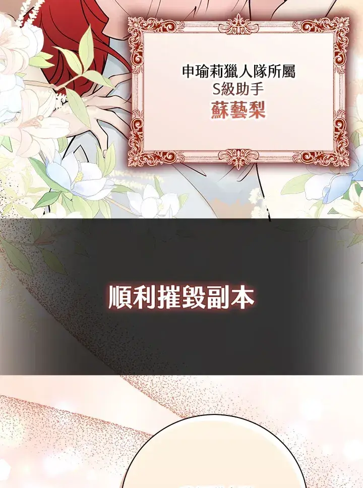 漫画《S级虚弱小姐》序章第39张图
