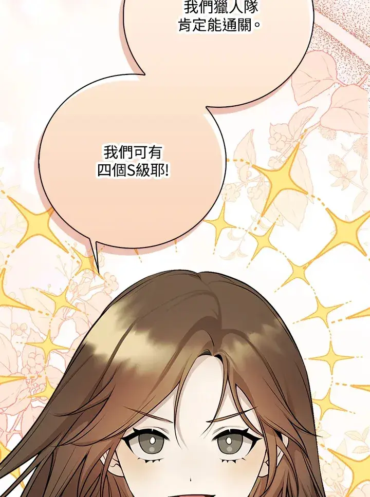 漫画《S级虚弱小姐》序章第40张图