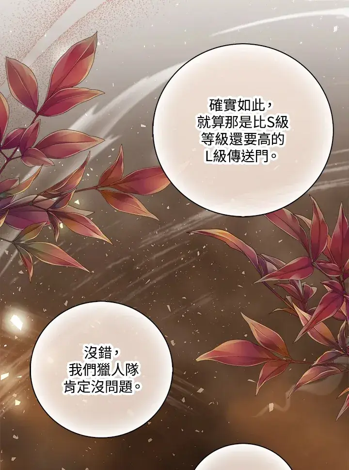 漫画《S级虚弱小姐》序章第42张图