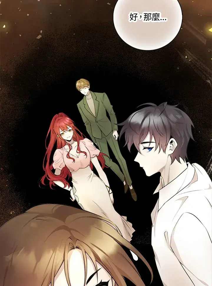 漫画《S级虚弱小姐》序章第43张图