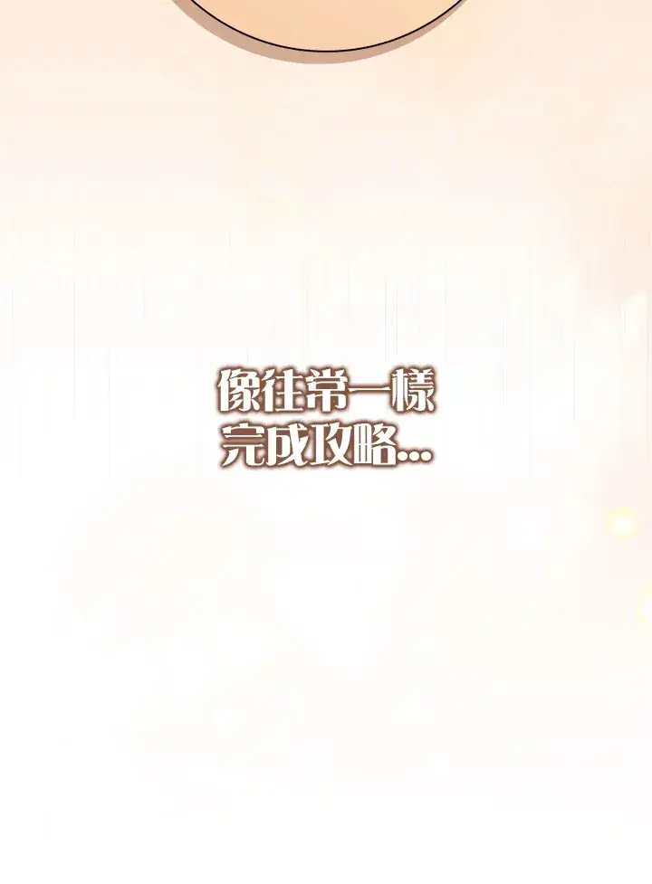 漫画《S级虚弱小姐》序章第45张图