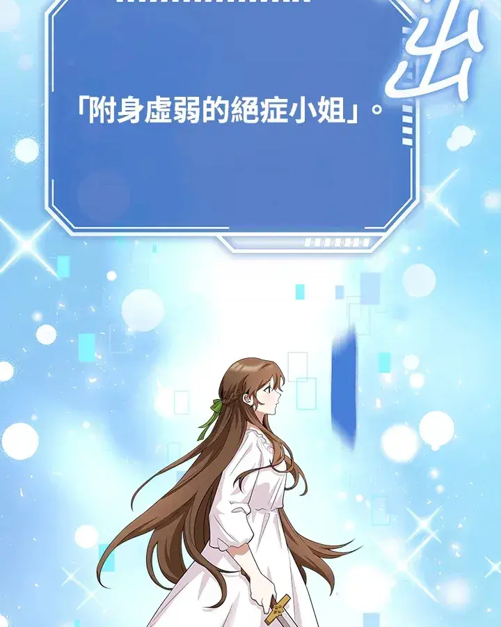 漫画《S级虚弱小姐》序章第47张图