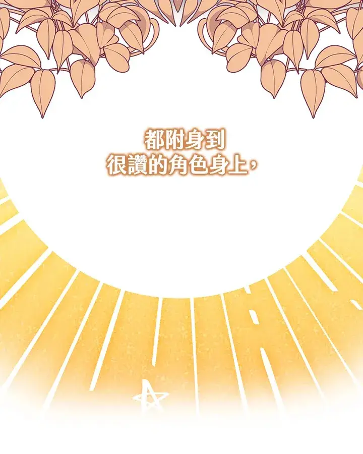 漫画《S级虚弱小姐》序章第53张图