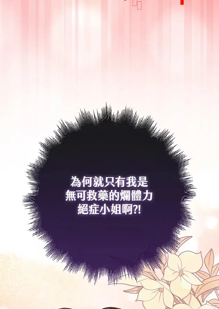 漫画《S级虚弱小姐》序章第55张图