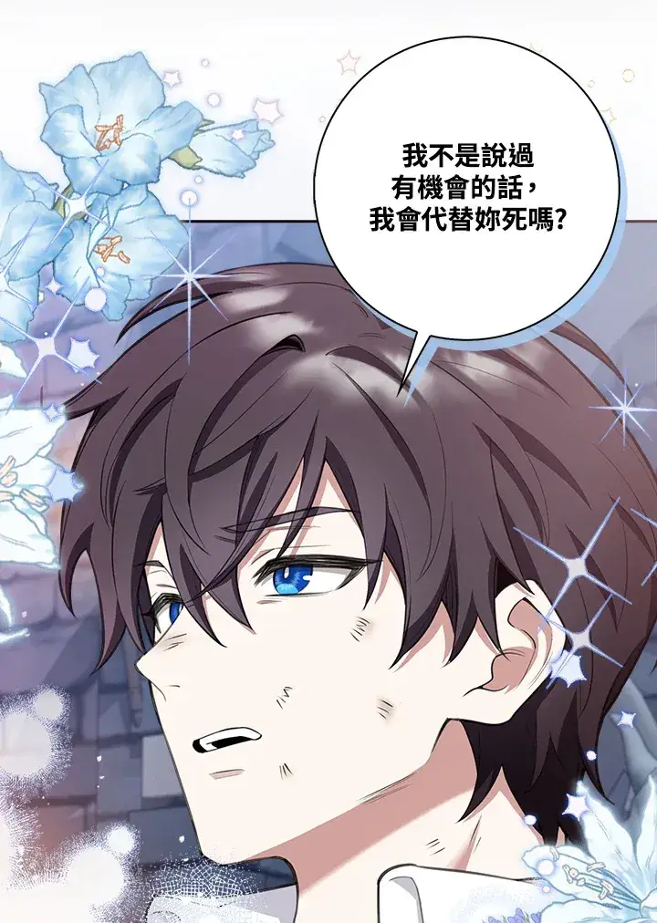 漫画《S级虚弱小姐》序章第60张图