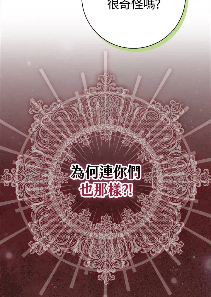 漫画《S级虚弱小姐》序章第63张图