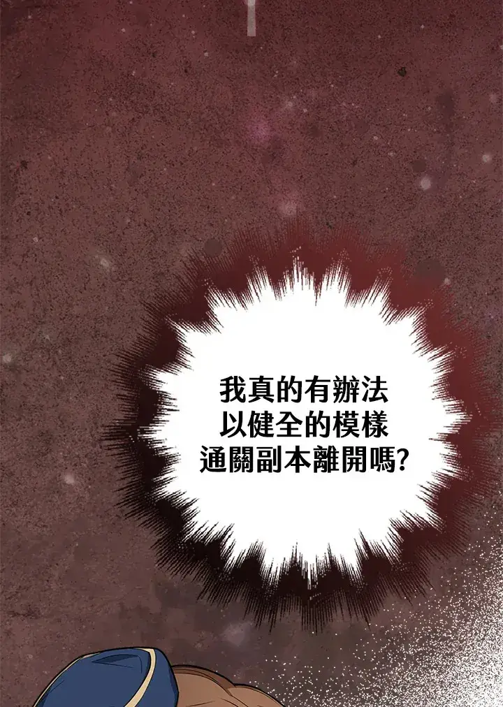 漫画《S级虚弱小姐》序章第64张图