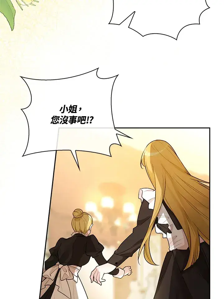漫画《S级虚弱小姐》序章第8张图