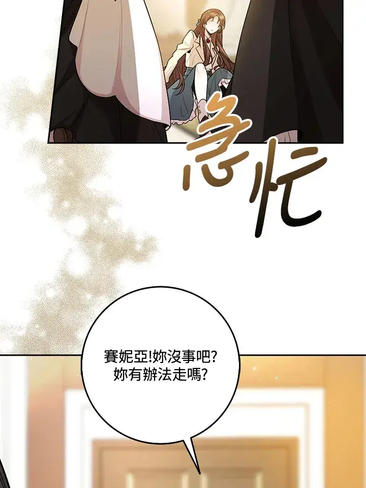 漫画《S级虚弱小姐》序章第9张图