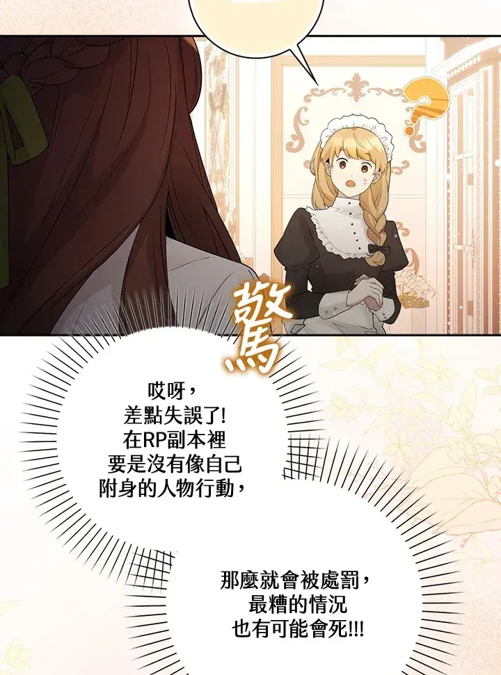 漫画《S级虚弱小姐》第1话第100张图