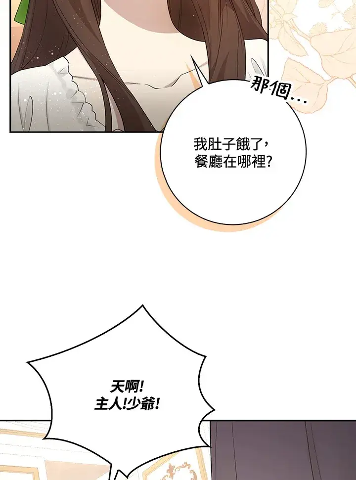 漫画《S级虚弱小姐》第1话第102张图