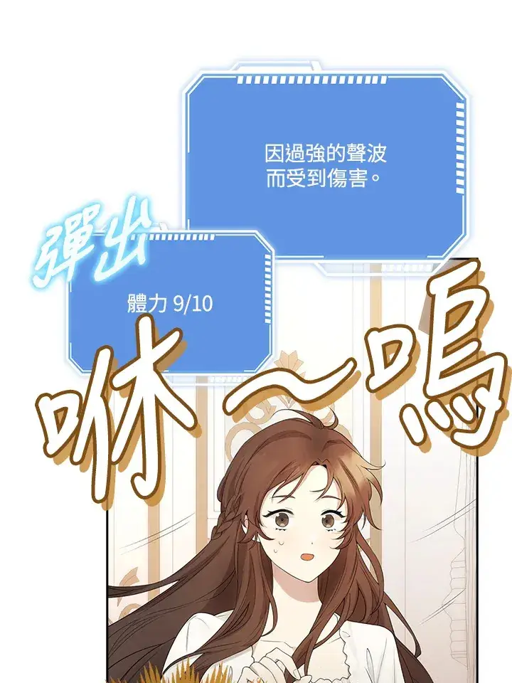 漫画《S级虚弱小姐》第1话第105张图