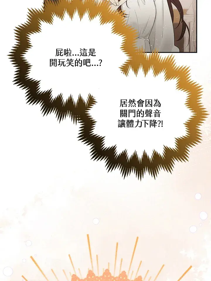 漫画《S级虚弱小姐》第1话第106张图