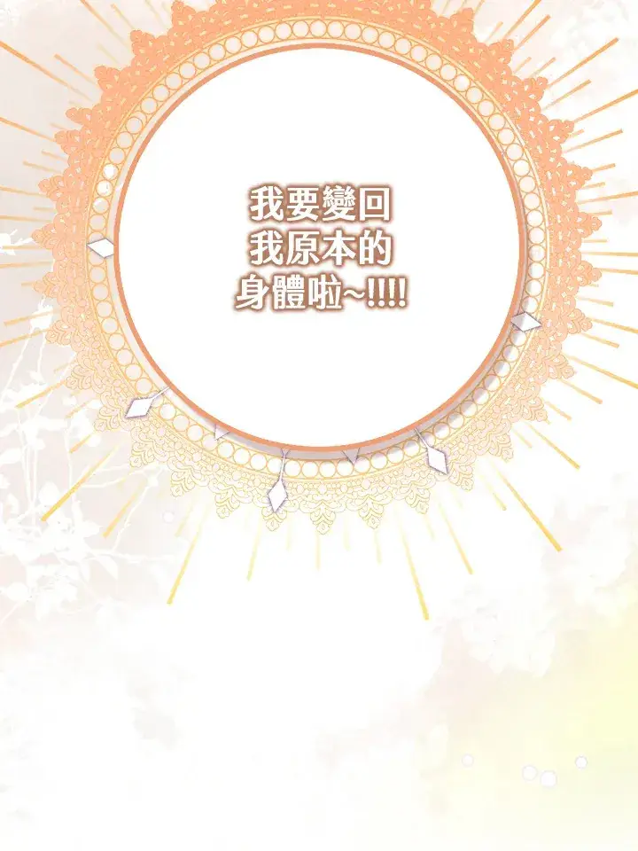 漫画《S级虚弱小姐》第1话第107张图