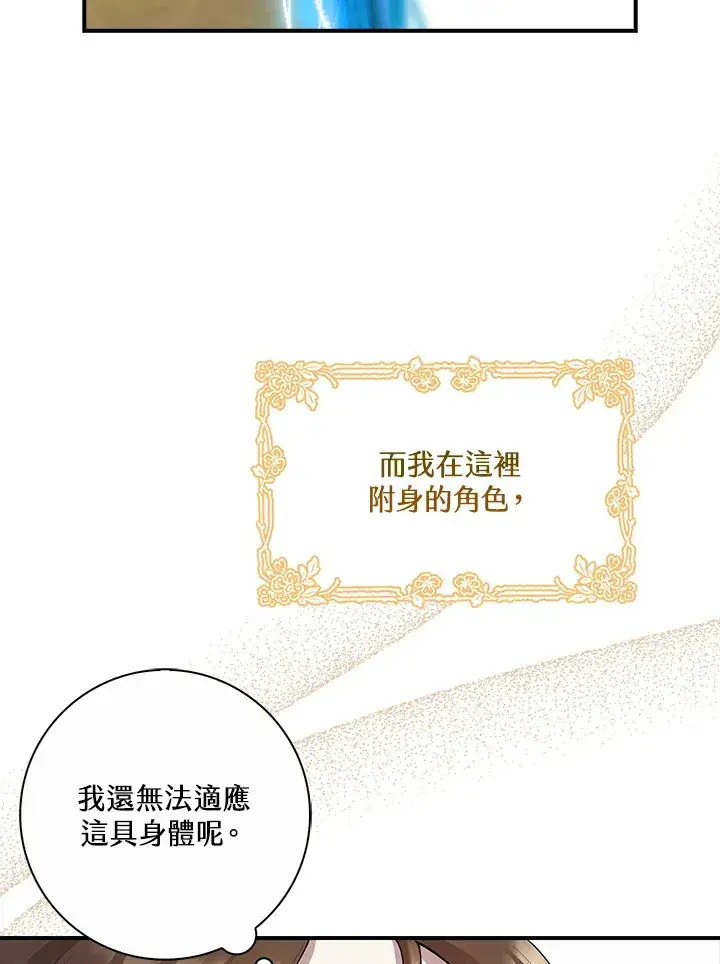 漫画《S级虚弱小姐》第1话第11张图