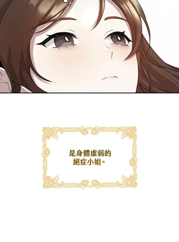 漫画《S级虚弱小姐》第1话第12张图