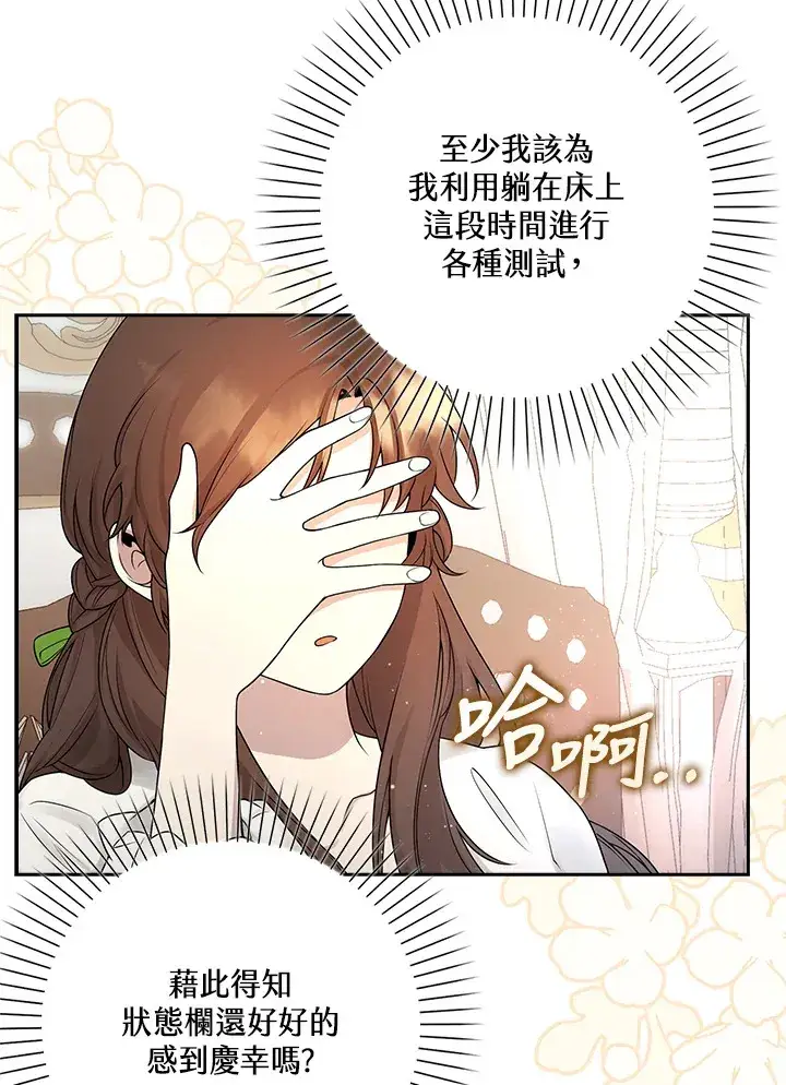 漫画《S级虚弱小姐》第1话第17张图