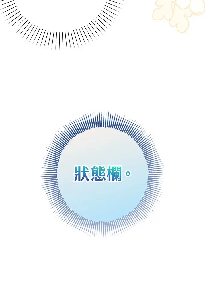 漫画《S级虚弱小姐》第1话第18张图