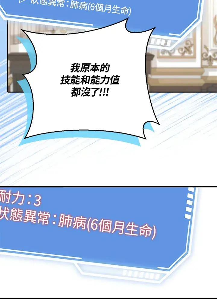 漫画《S级虚弱小姐》第1话第21张图