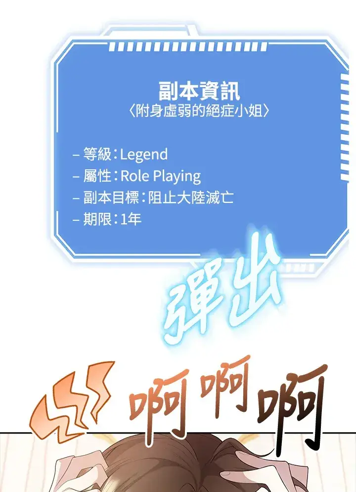 漫画《S级虚弱小姐》第1话第22张图