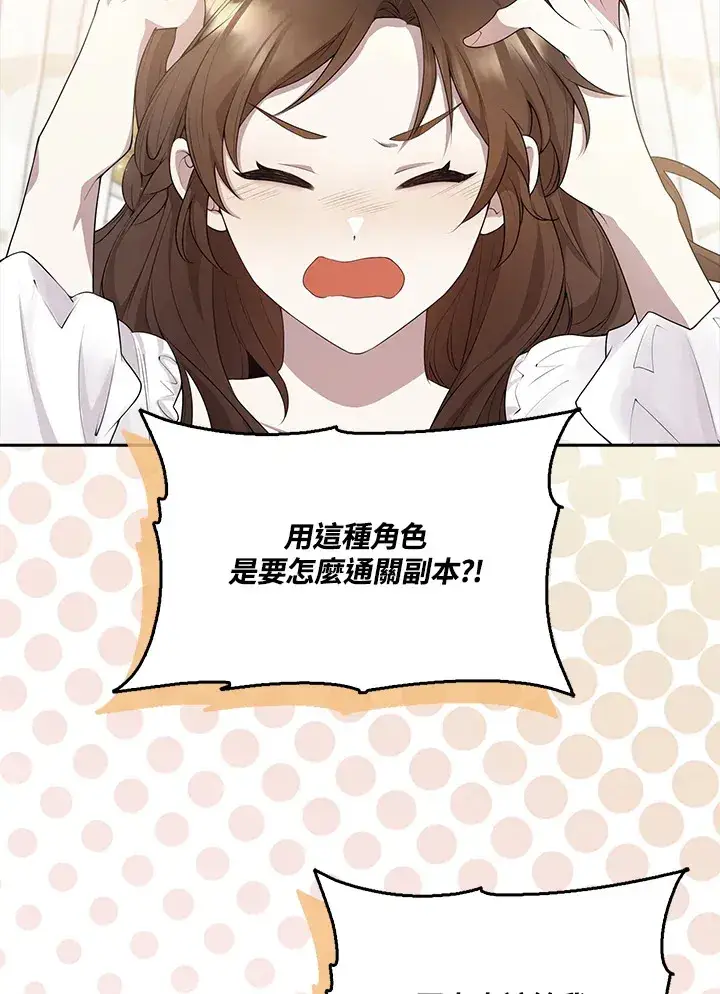 漫画《S级虚弱小姐》第1话第23张图