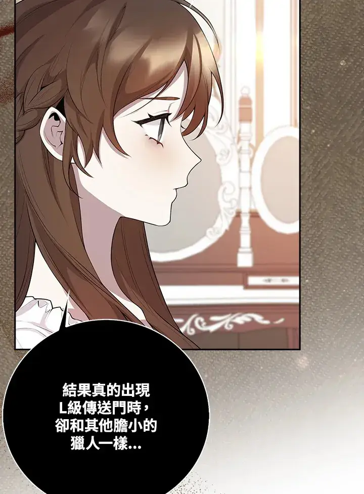 漫画《S级虚弱小姐》第1话第29张图