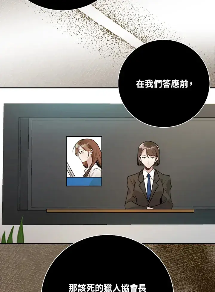 漫画《S级虚弱小姐》第1话第30张图