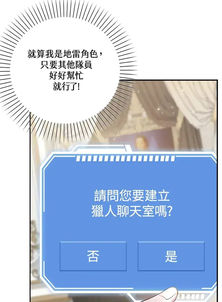 漫画《S级虚弱小姐》第1话第37张图