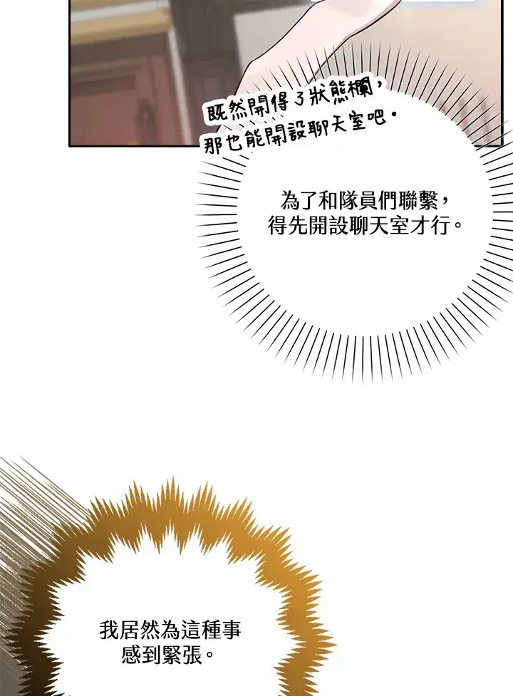 漫画《S级虚弱小姐》第1话第38张图