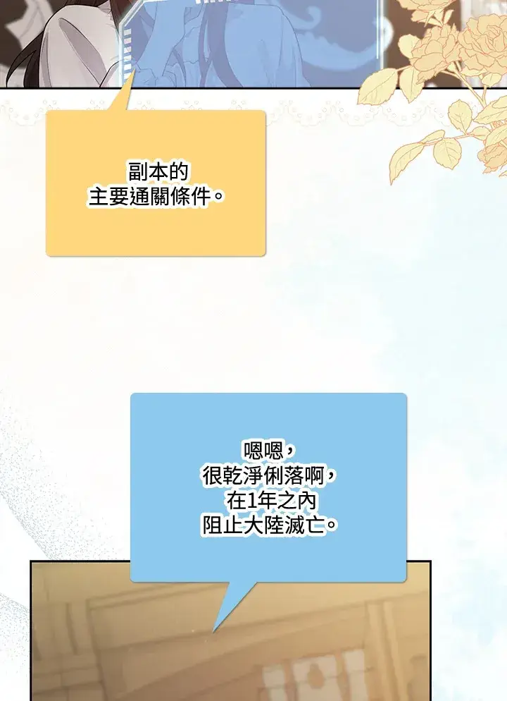 漫画《S级虚弱小姐》第1话第42张图