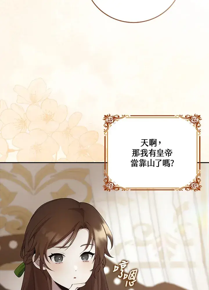 漫画《S级虚弱小姐》第1话第61张图