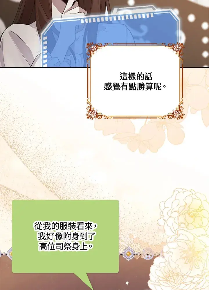 漫画《S级虚弱小姐》第1话第62张图