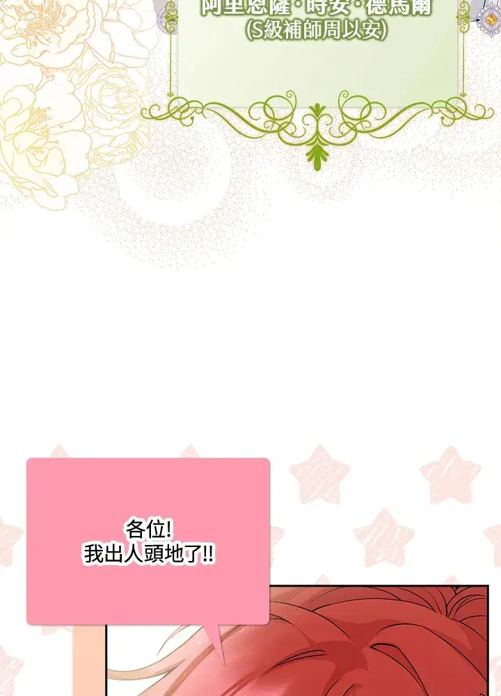 漫画《S级虚弱小姐》第1话第64张图