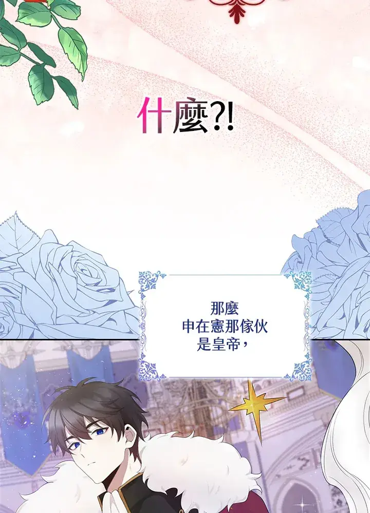 漫画《S级虚弱小姐》第1话第68张图
