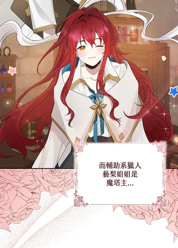 漫画《S级虚弱小姐》第1话第70张图