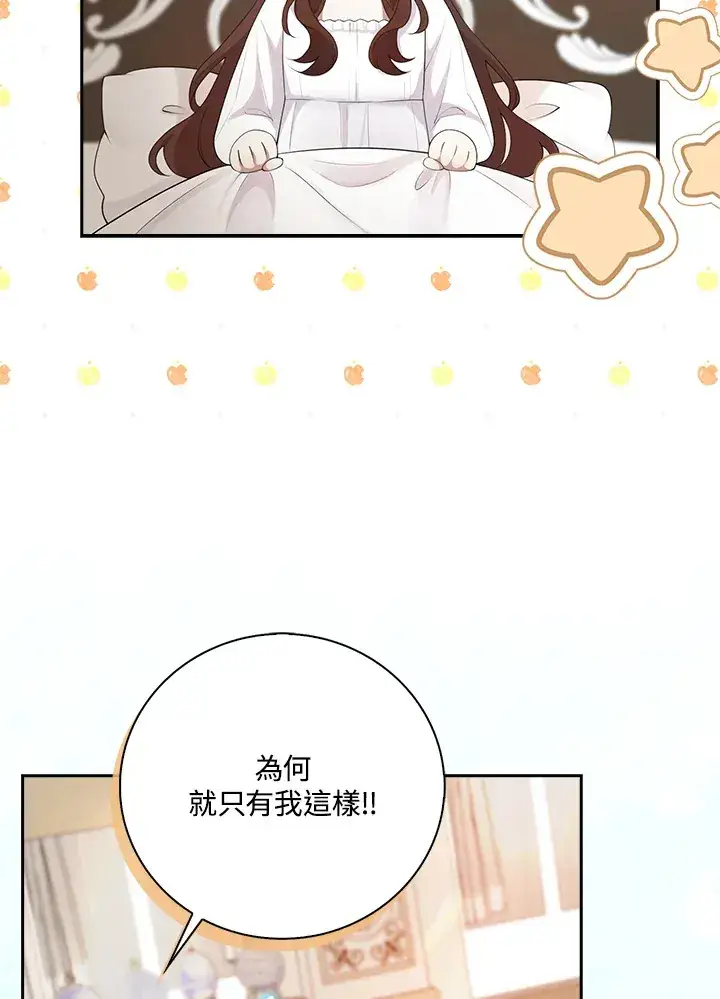 漫画《S级虚弱小姐》第1话第72张图