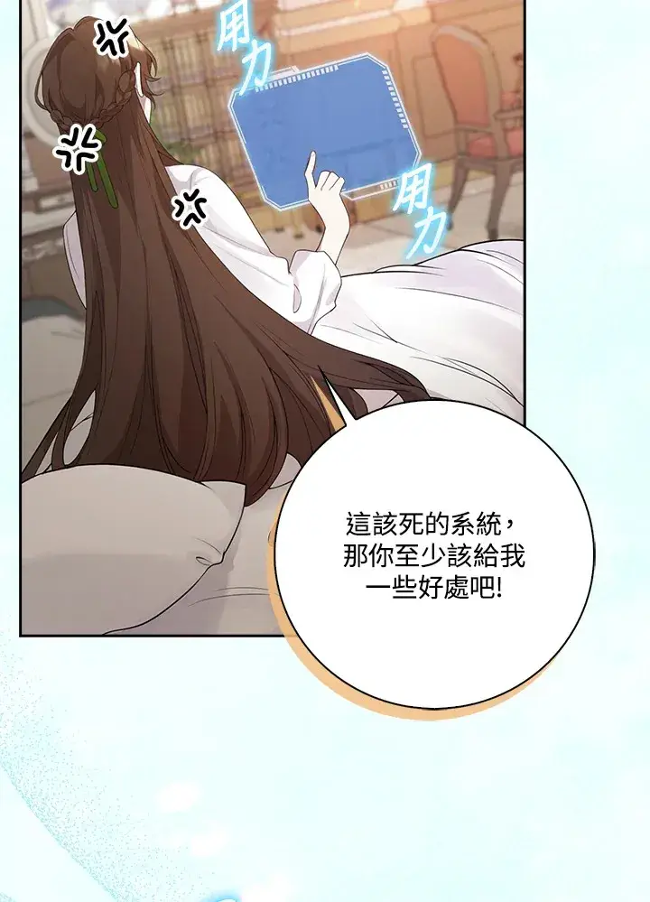 漫画《S级虚弱小姐》第1话第73张图