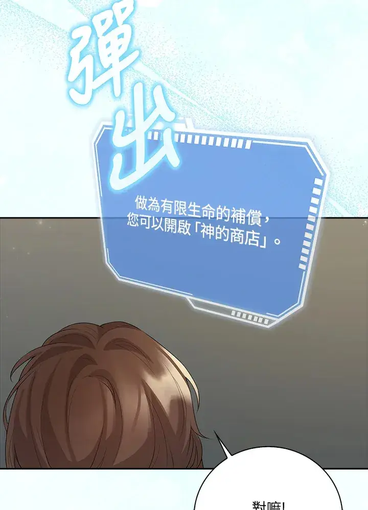 漫画《S级虚弱小姐》第1话第74张图