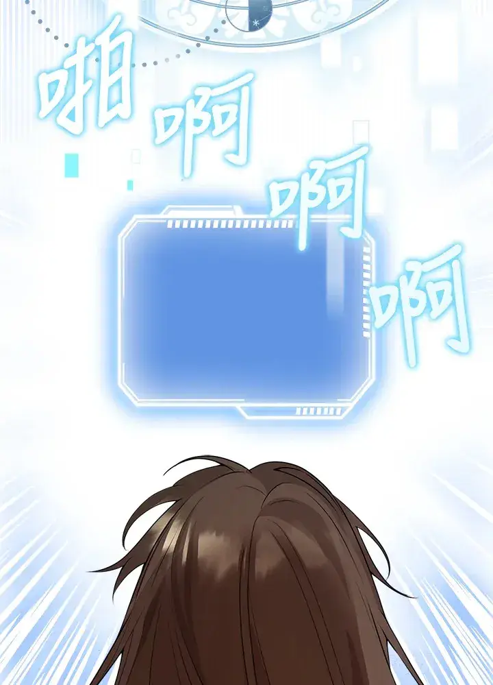 漫画《S级虚弱小姐》第1话第77张图