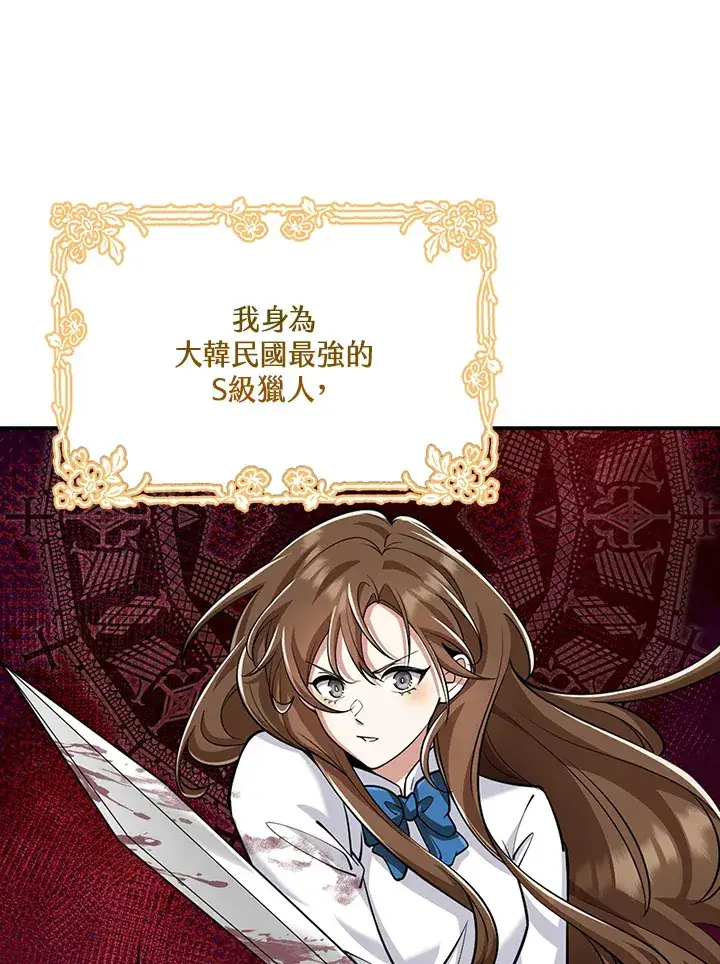 漫画《S级虚弱小姐》第1话第8张图