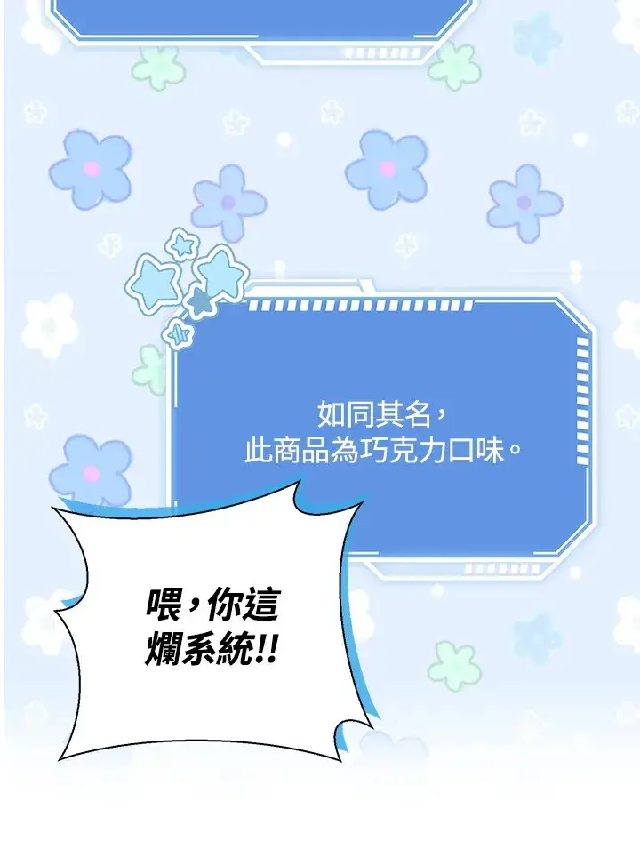 漫画《S级虚弱小姐》第1话第83张图