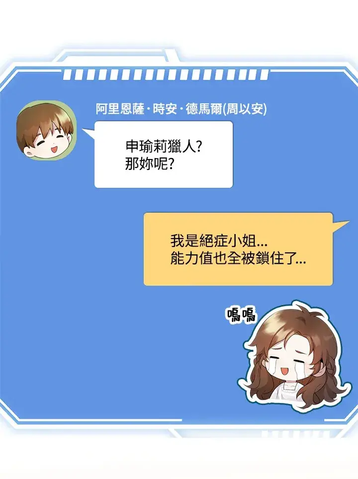 漫画《S级虚弱小姐》第1话第84张图